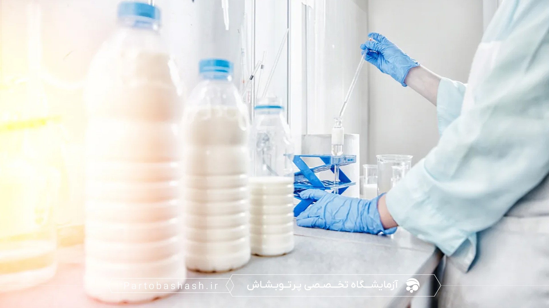 راهنمای عملی آزمایشهای کنترلی شیر خام با آنالیز ویتامینها و فلزات