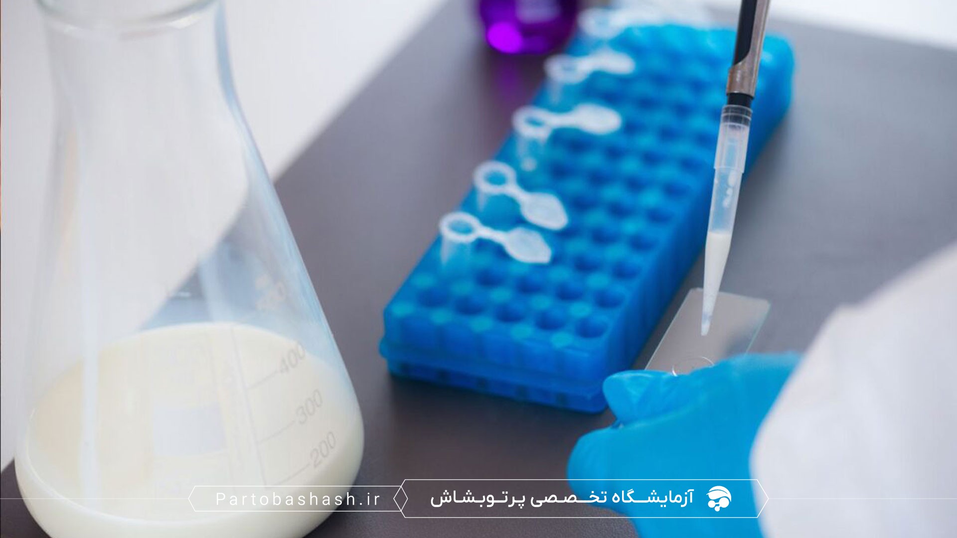 طراحی آزمون ماندگاری لبنیات با HPLC و آنالیز ویتامین‌ها و فلزات