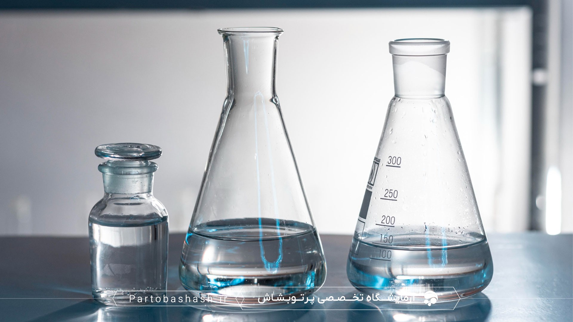 راهنمای آنالیز شیمیایی آب آشامیدنی با میز کار استریل و نمونهبرداری