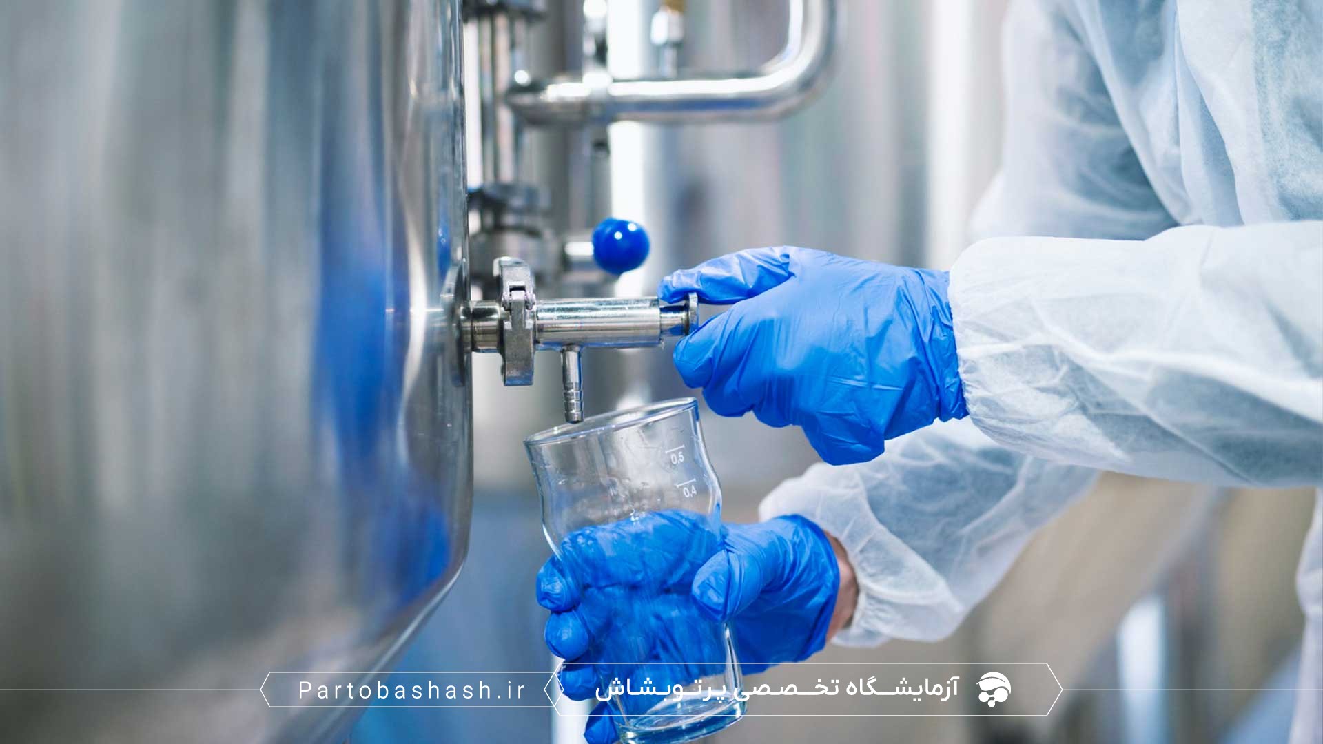 پایش BTEX در آب و پساب با بازرسی آلودگی متقاطع در خط تولید